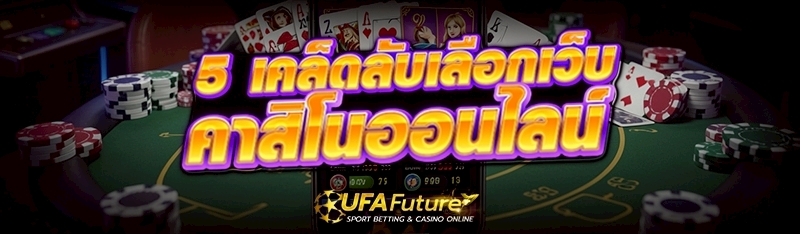 คาสิโนออนไลน์