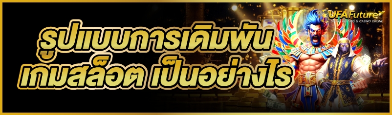เกมสล็อต