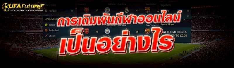 กีฬาออนไลน์