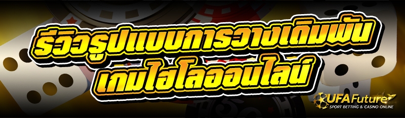 เกมไฮโลออนไลน์