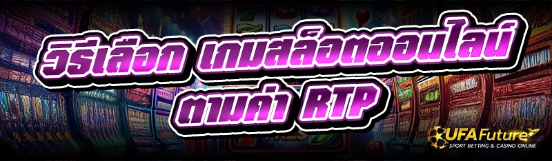 เกมสล็อตออนไลน์