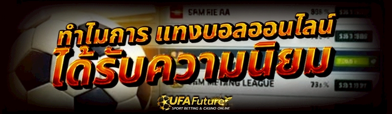 แทงบอลออนไลน์