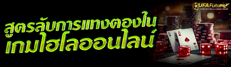 เกมไฮโลออนไลน์