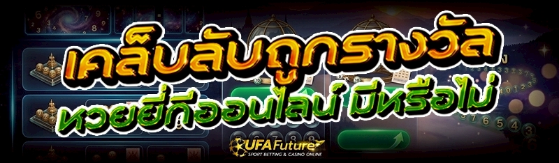 หวยยี่กีออนไลน์