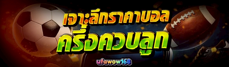 ราคาบอล