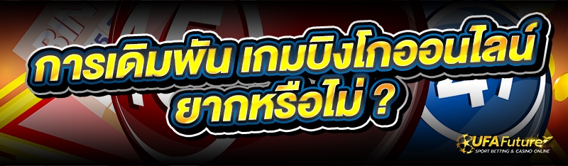 เกมบิงโกออนไลน์