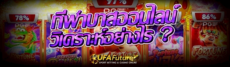 กีฬาบาสออนไลน์