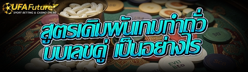 เกมกำถั่ว